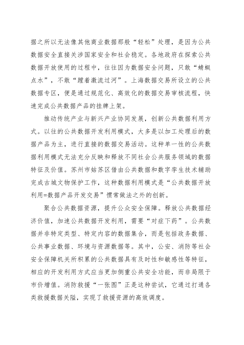 公共数据资源应当“富矿精开”_第2页