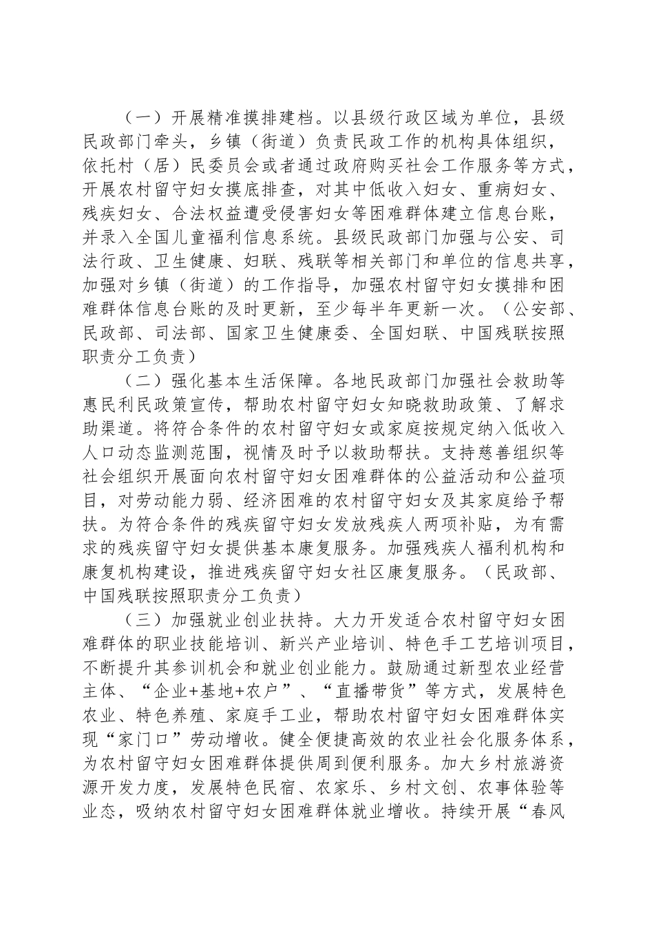 农村留守妇女困难群体精准关爱帮扶行动方案_第2页
