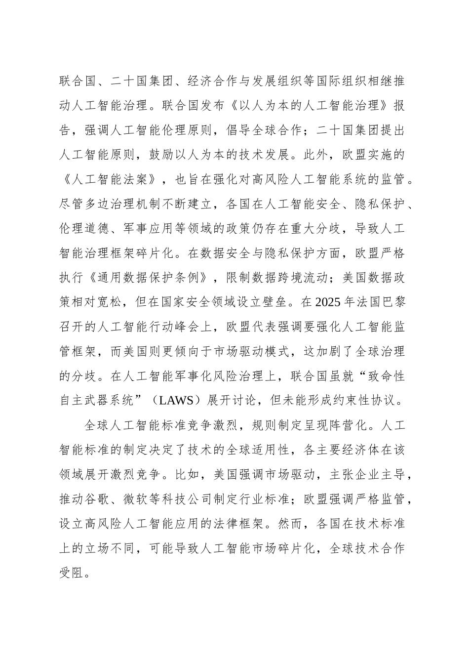 加强人工智能国际治理和合作_第2页