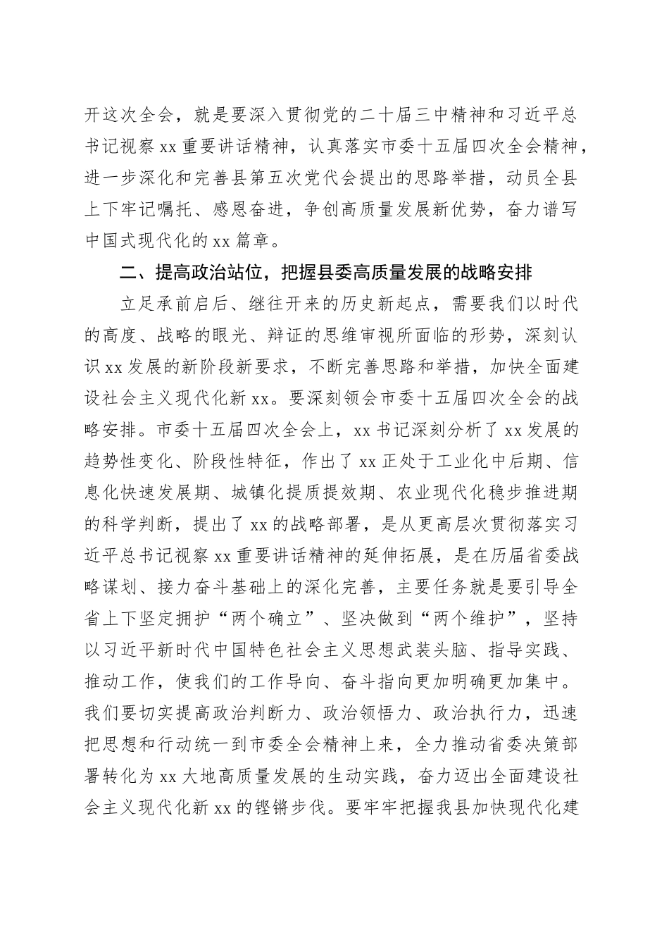 县委书记在县委经济工作会议的主持讲话_第2页