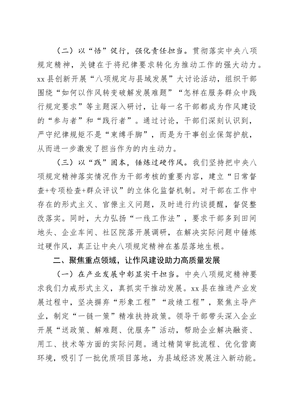 县委书记学习研讨发言_第2页