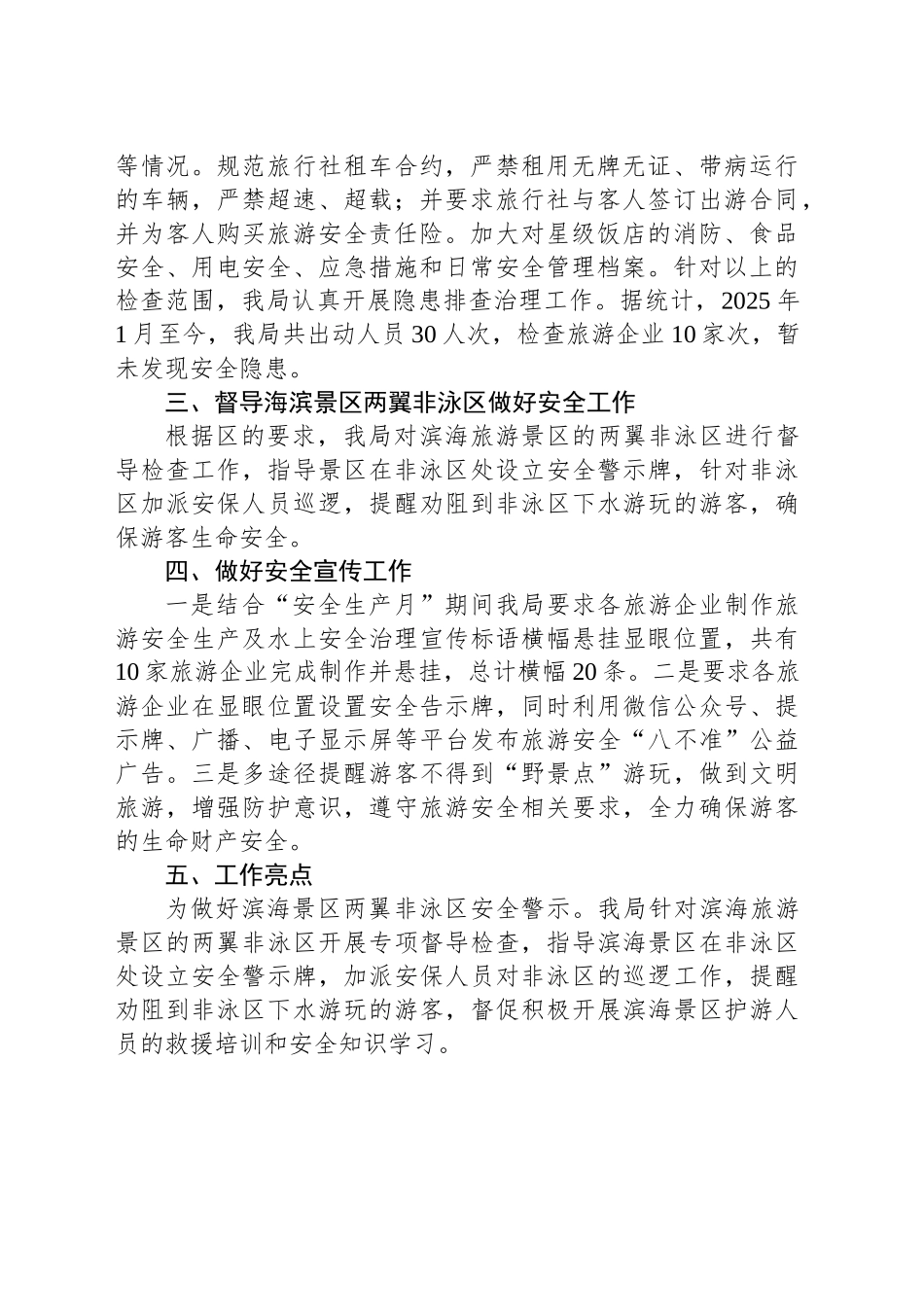 区文化旅游和体育局质量规范与管理股2025年第一季度工作总结_第2页