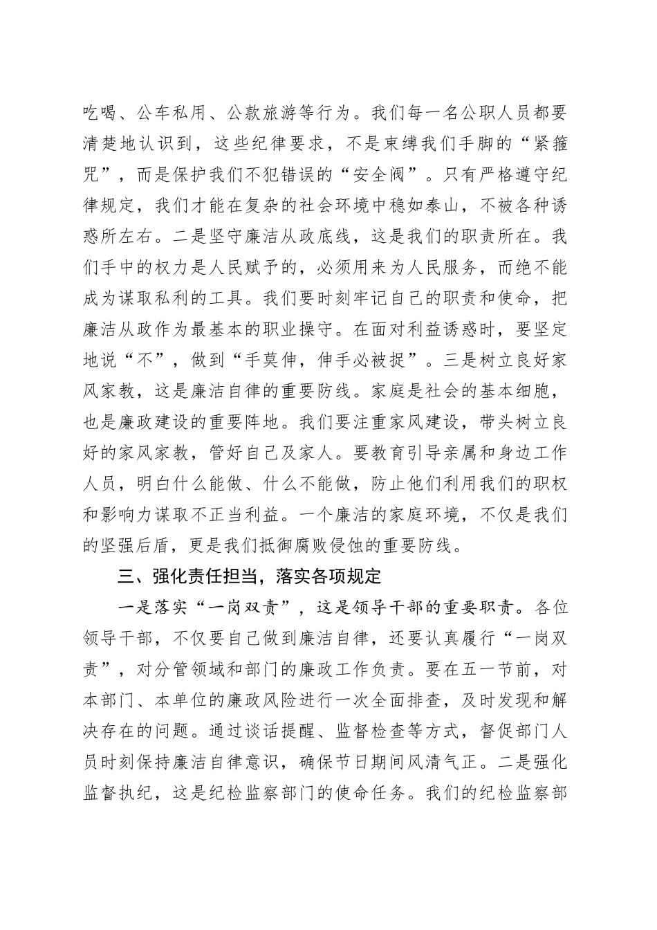 县纪委书记五一节日廉政谈话 (2)_第2页