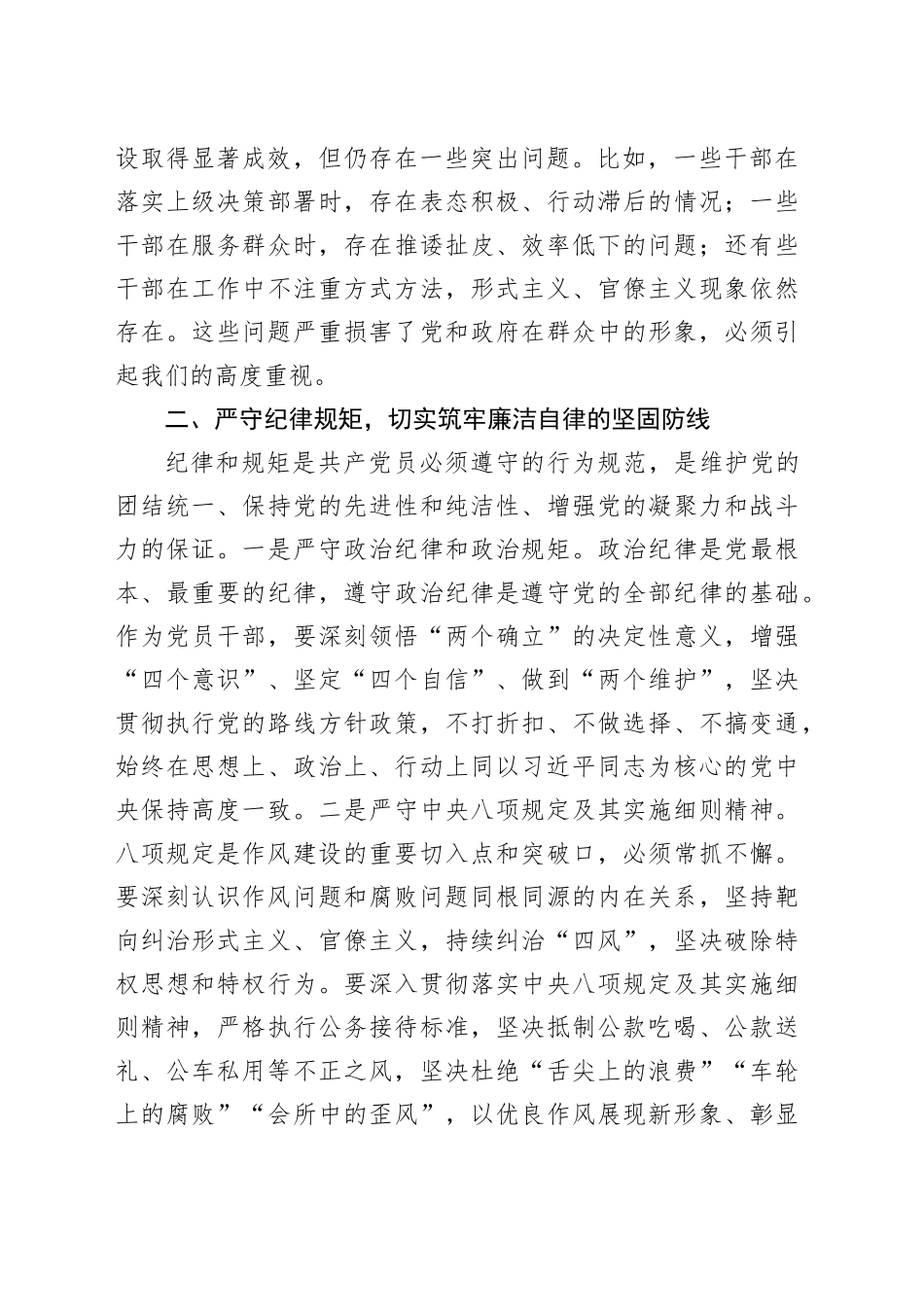 县纪委书记2025年五一节日廉政谈话_第2页