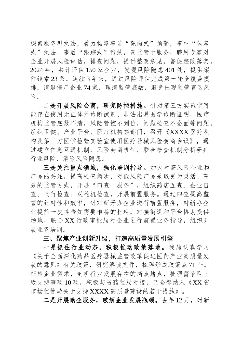 医疗器械监管工作汇报发言_第2页