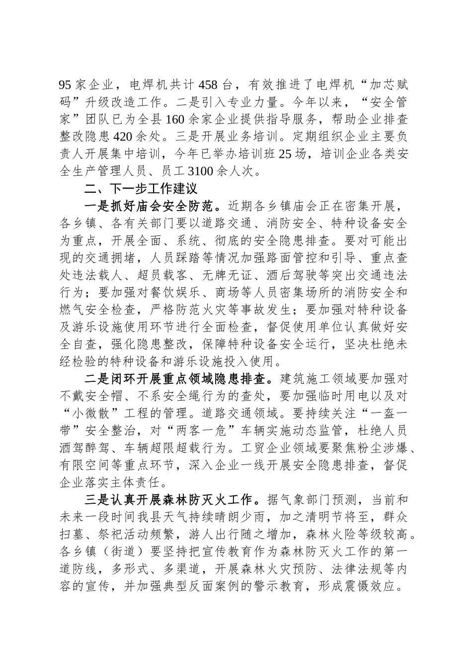 县应急局2025年第一季度工作总结及第二季度工作计划_第2页