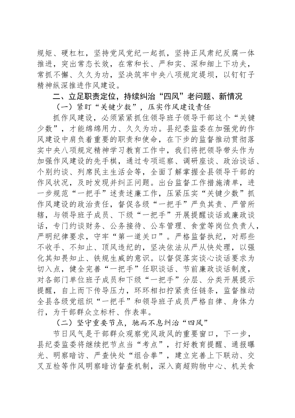 县纪委书记学习贯彻中央八项规定精神研讨发言材料_第2页