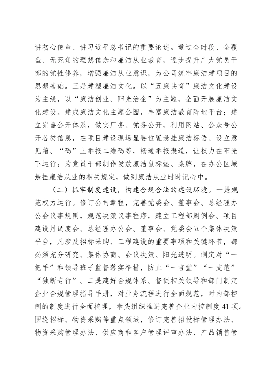 国有企业一季度党风廉政建设工作总结_第2页