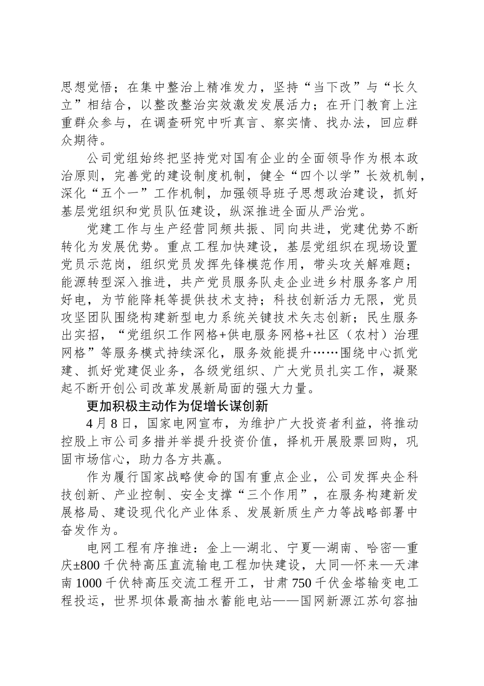 国家电网公司2025年第一季度工作综述_第2页