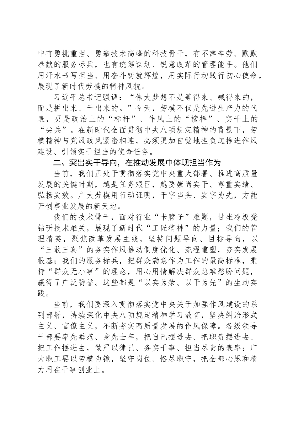 在2025年五一劳动节劳模座谈会上的讲话_第2页