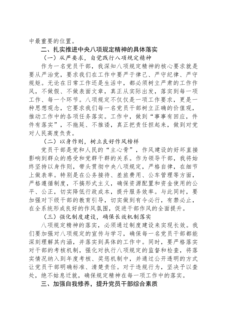 在2025年深入贯彻中央八项规定精神学习教育读书班上的研讨发言稿_第2页