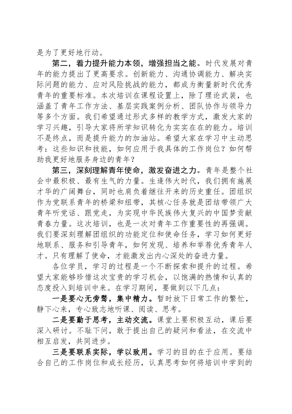 在团课培训开班仪式的总结性发言稿_第2页