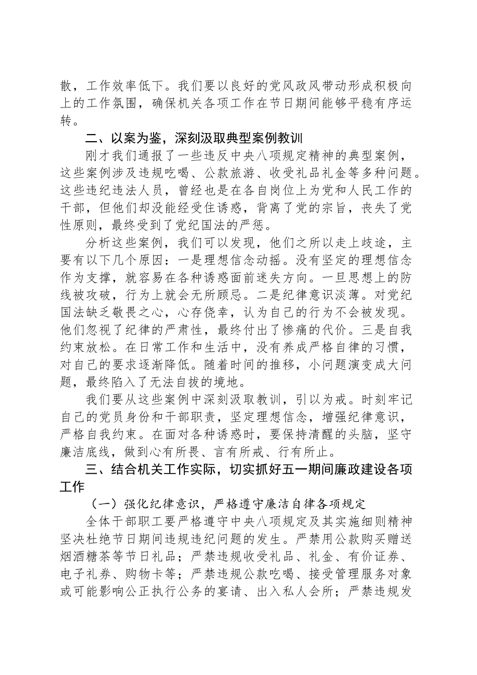 在局系统五一节前廉政警示教育会议上的讲话_第2页