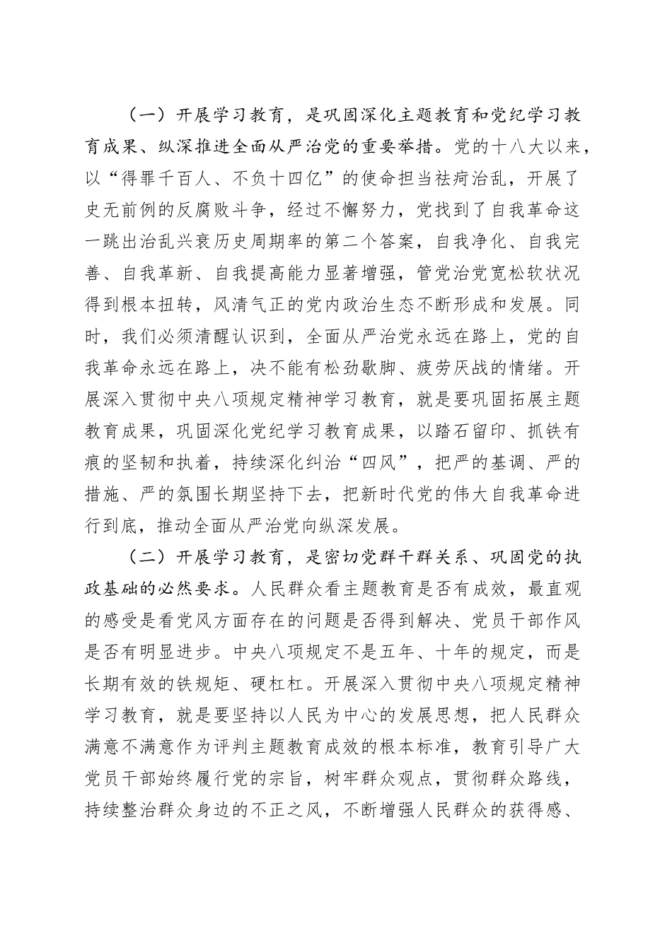 在作风建设深入贯彻中央八项规定精神学习教育工作推进会上的讲话20250425_第2页