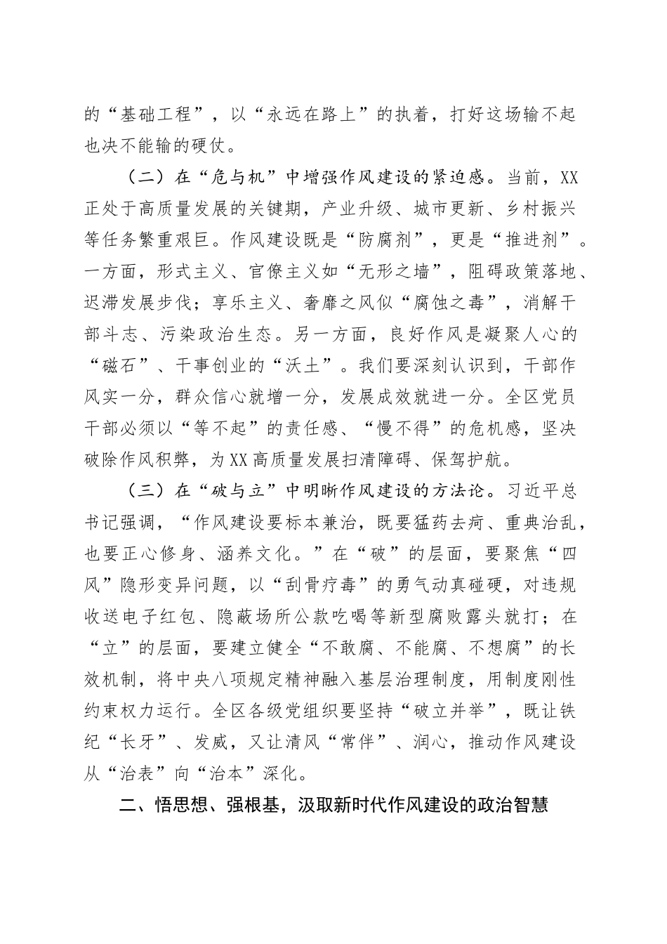 在全区深入贯彻中央八项规定精神学习教育专题读书班上的讲话提纲_第2页