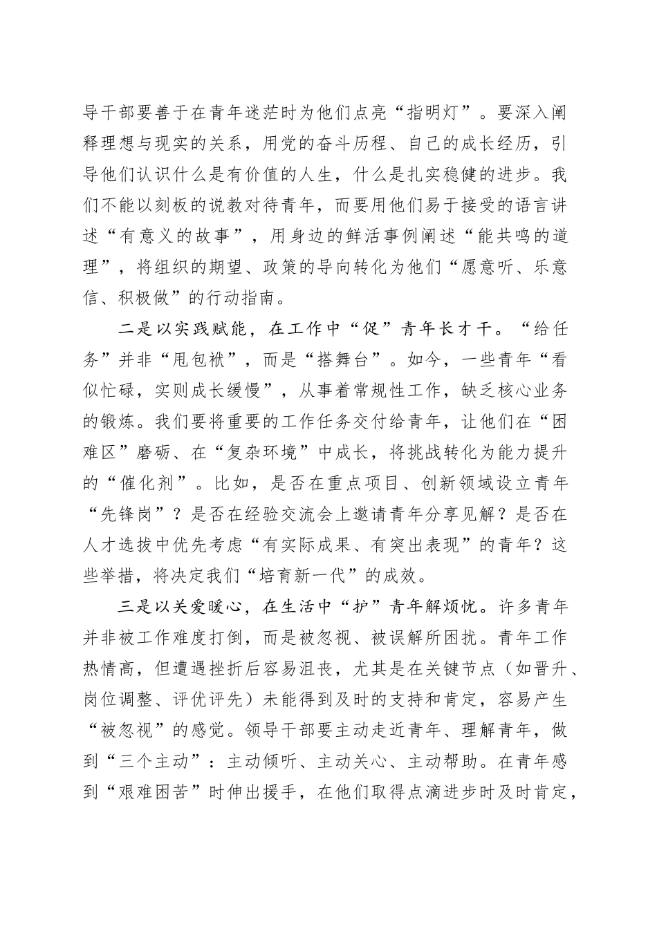 在五四表彰大会上的讲话_第2页