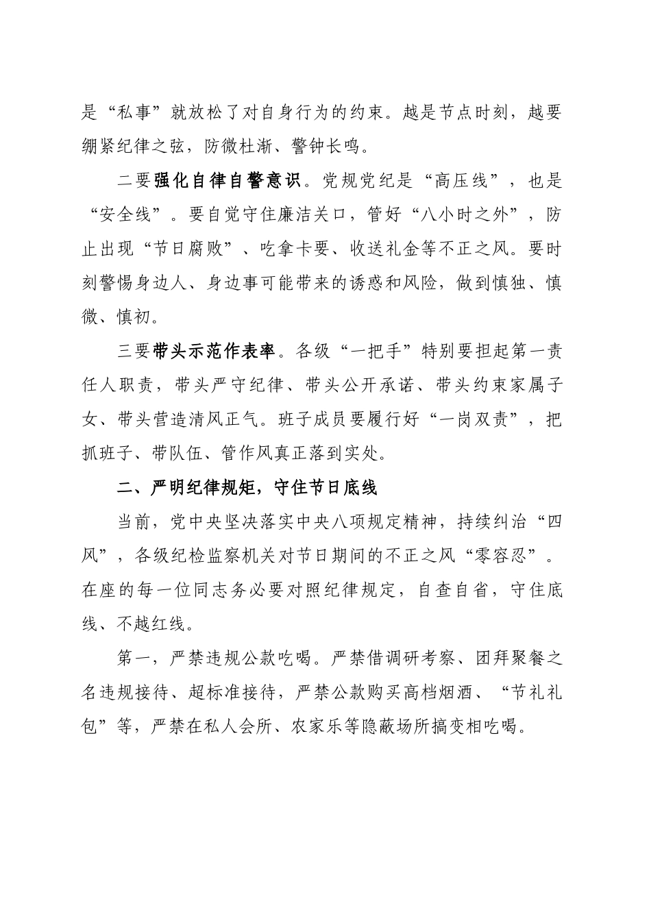在全县干部“五一”节前廉政谈话会上的讲话_第2页