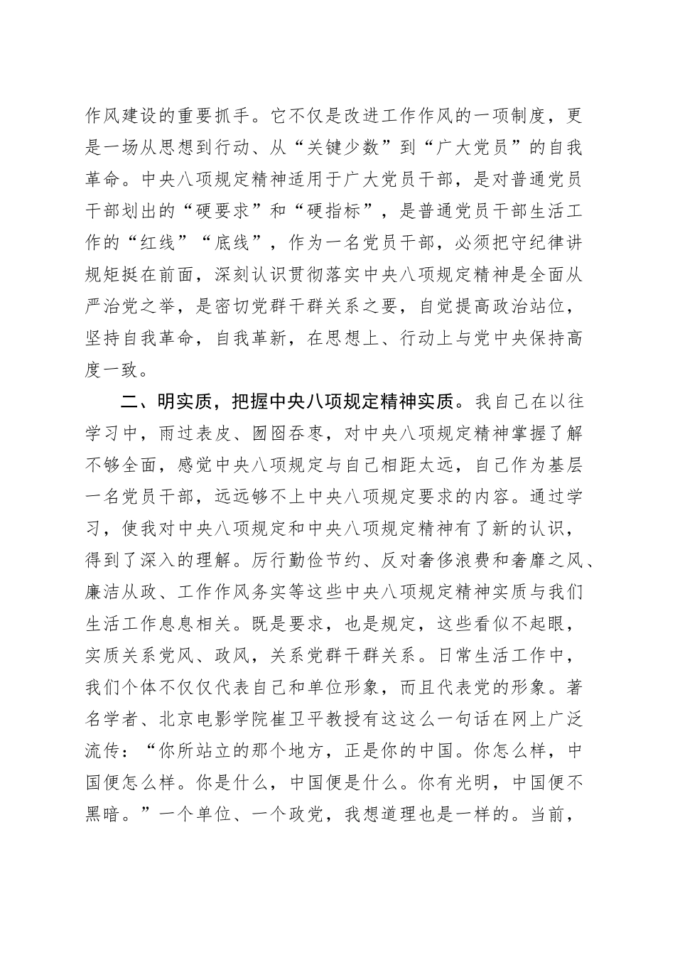 在党支部加强作风建设深入贯彻中央八项规定精神学习教育研讨会上的发言20250425_第2页