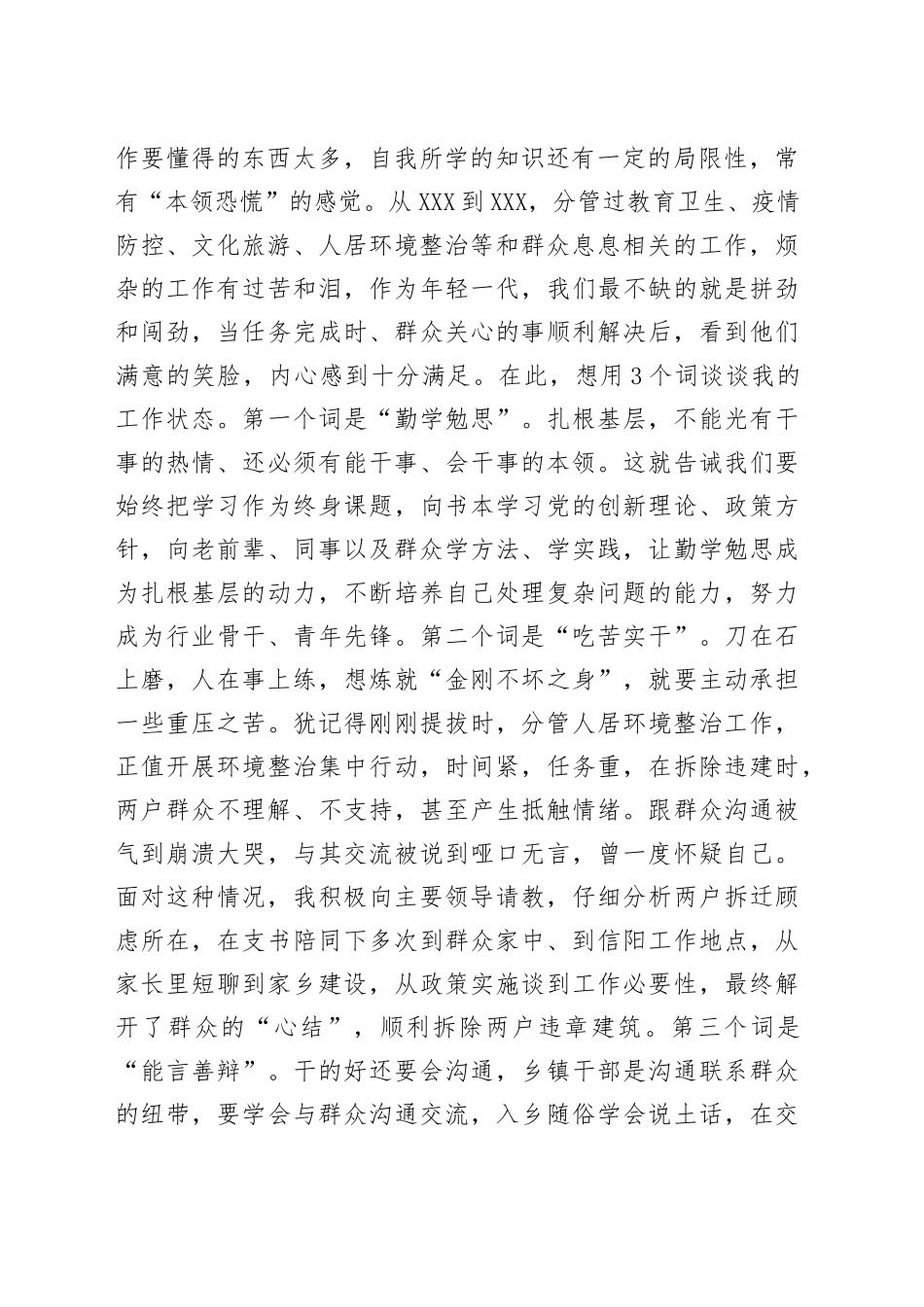 在全县年轻干部座谈会上的发言_第2页