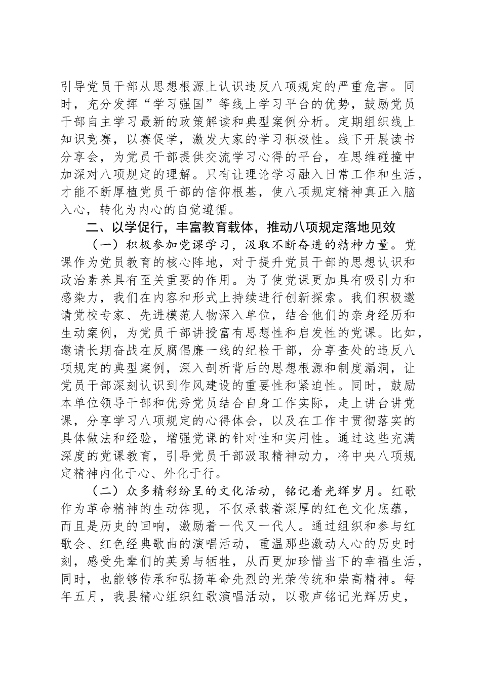 在理论学习中心组深入贯彻中央八项规定精神学习教育专题研讨会上的发言_第2页