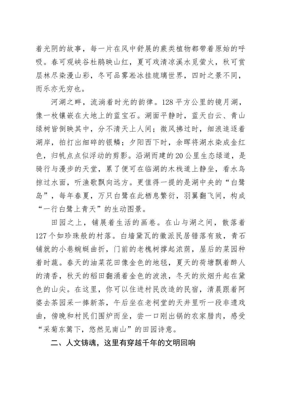 在全县文旅活动推介会上的致辞_第2页