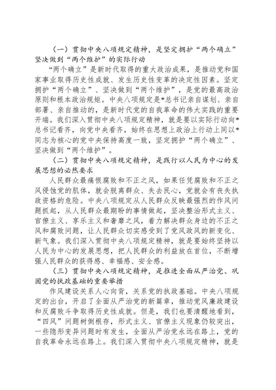 在全区深入贯彻中央八项规定精神学习教育读书班上的讲话_第2页