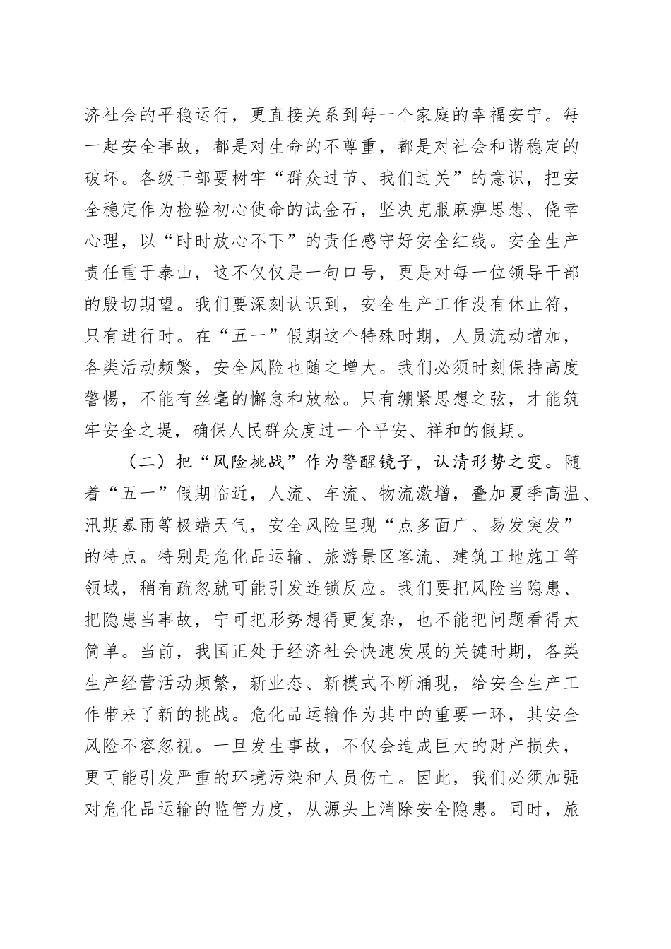 在全市五一假期安全防范视频会议上的讲话_第2页