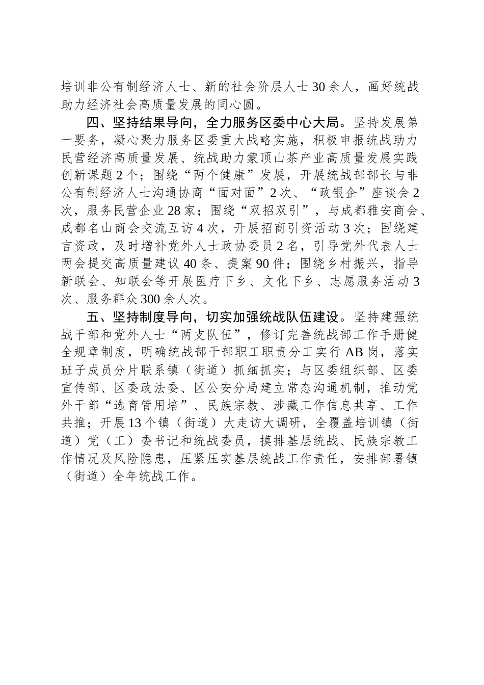 坚持“五个导向”精准发力突出多措并举助力发展——区委统战部2025年第一季度工作综述_第2页