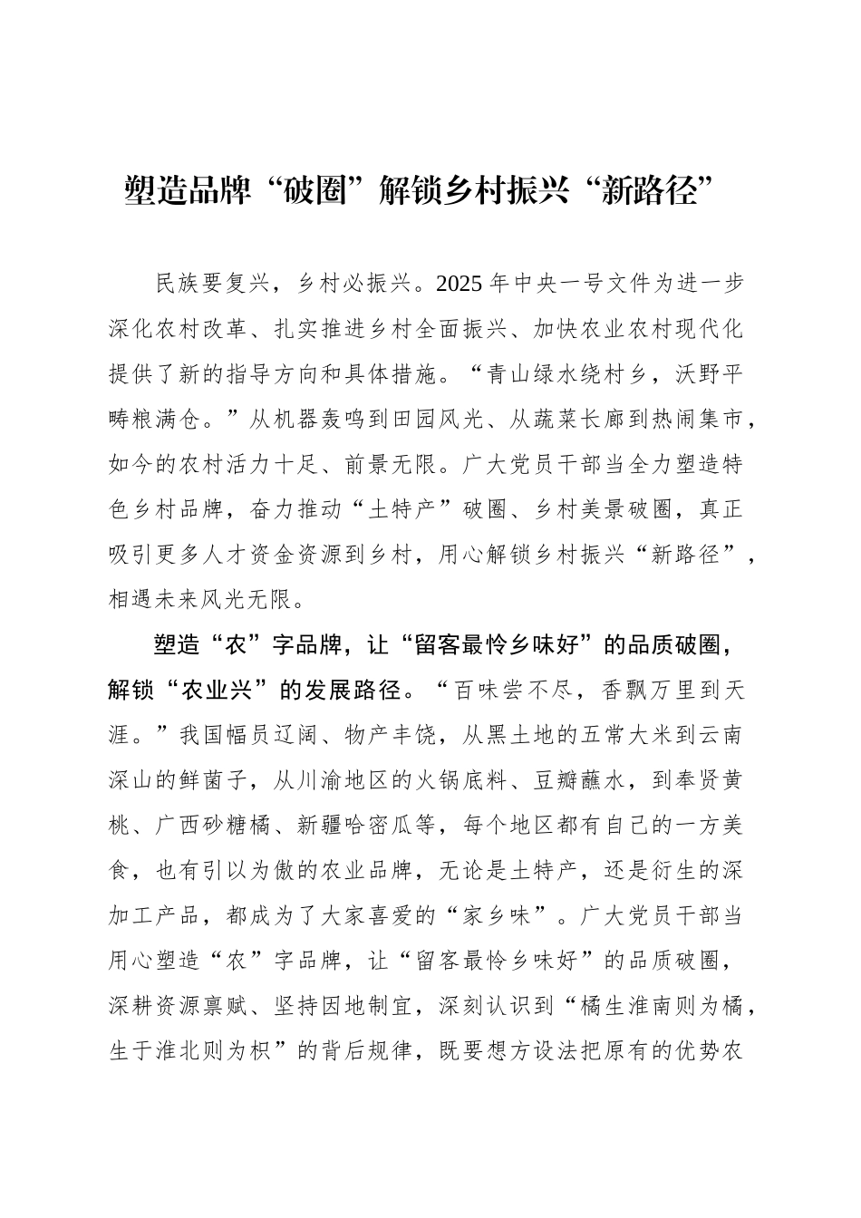 塑造品牌“破圈”解锁乡村振兴“新路径”_第1页