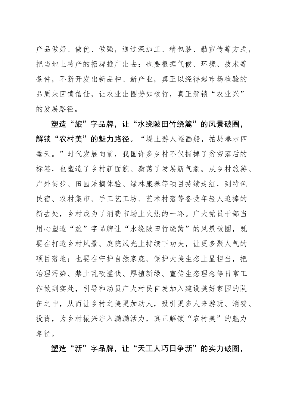 塑造品牌“破圈”解锁乡村振兴“新路径”_第2页