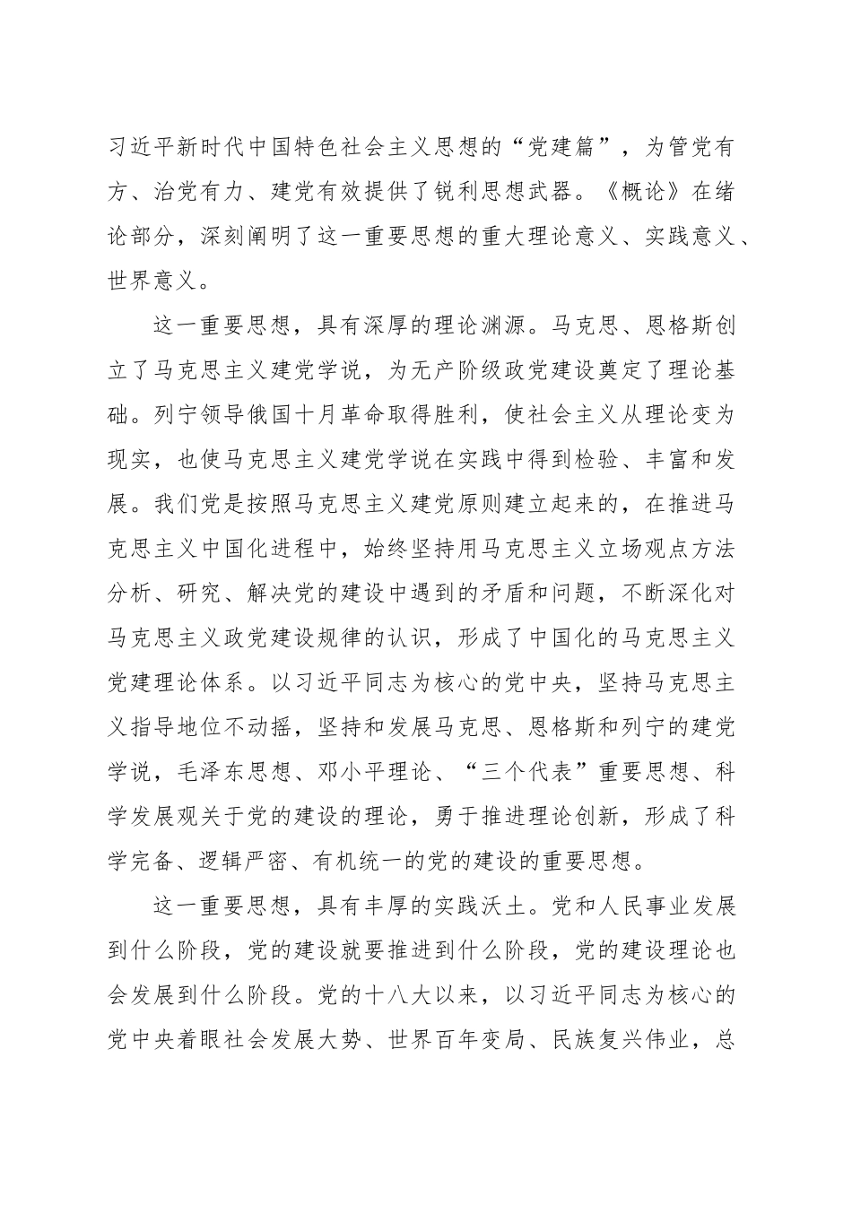 奋力开创党的建设和组织工作新局面_第2页