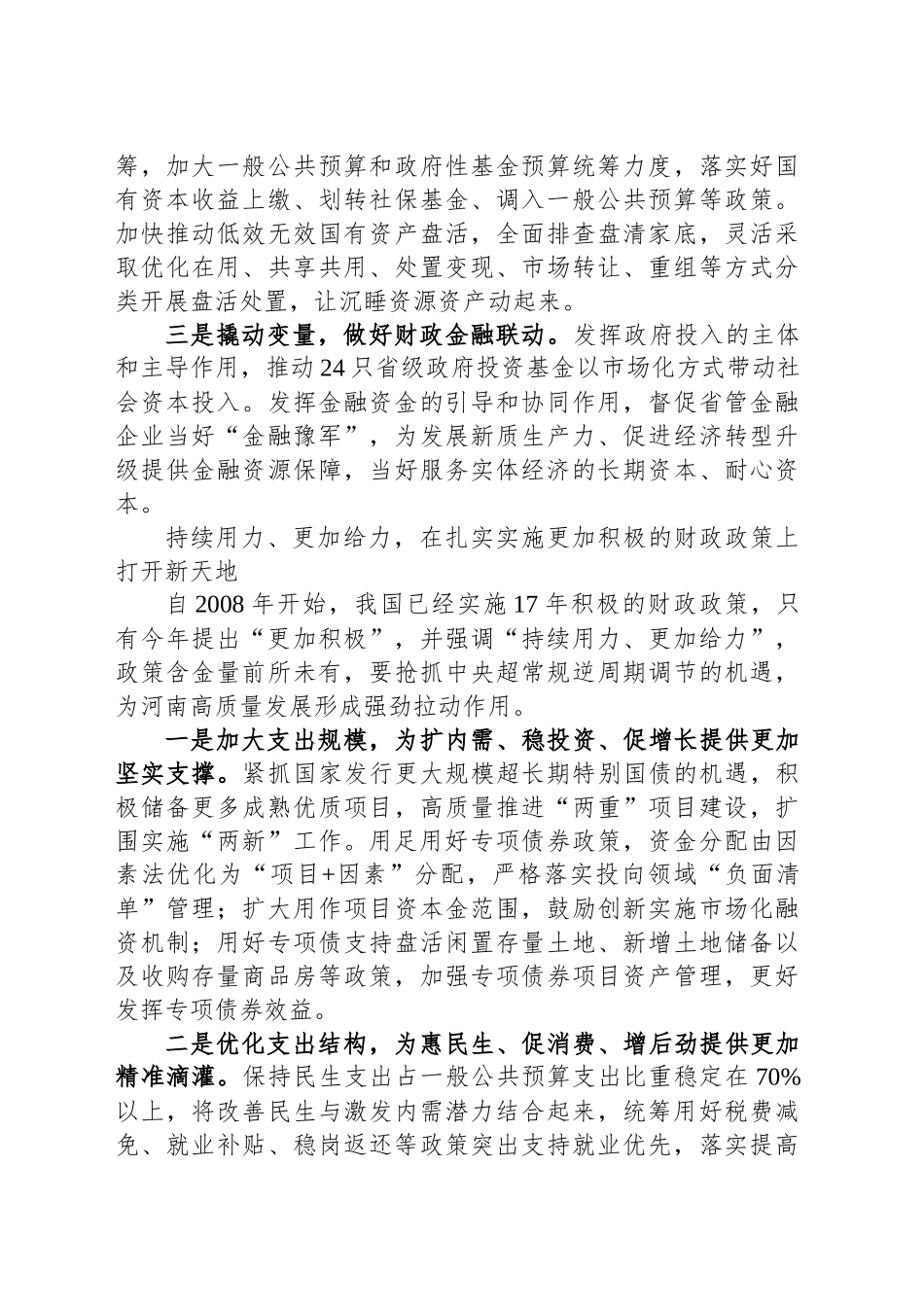 奋力打开财政高质量发展新天地_第2页