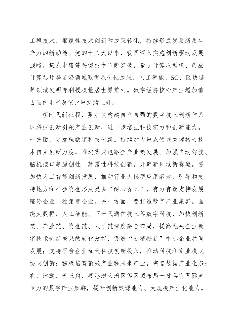 奋力谱写数字经济高质量发展新篇章_第2页