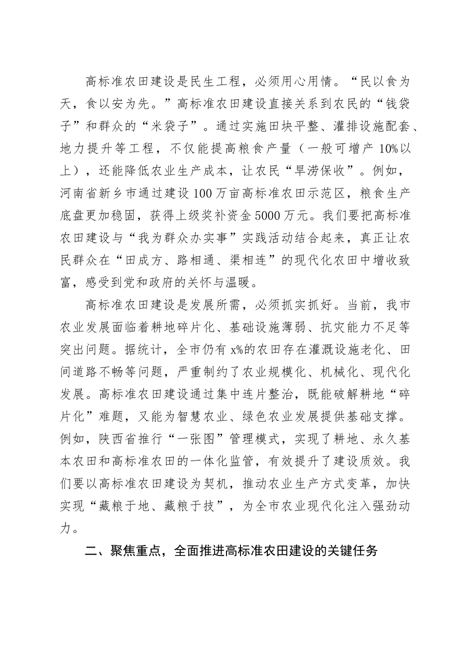 在全市高标准农田建设工作推进会议上的讲话_第2页