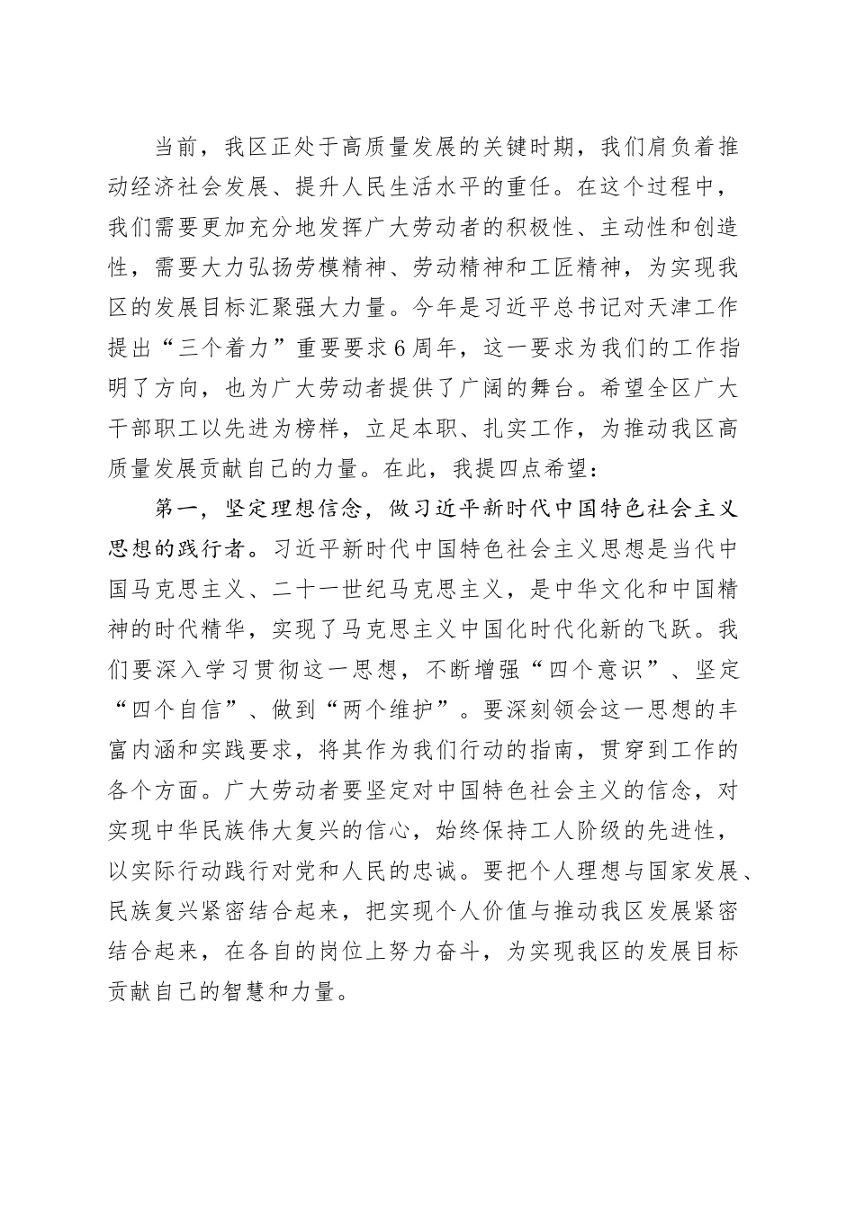 在区庆祝2025年五一国际劳动节表彰大会上的讲话_第2页