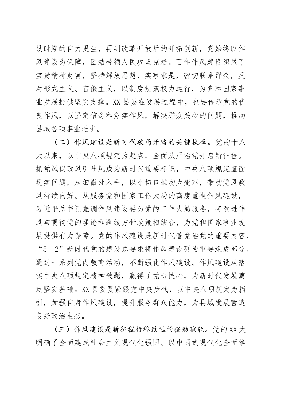 在县委深入贯彻中央八项规定精神学习教育专题读书班上的交流发言_第2页