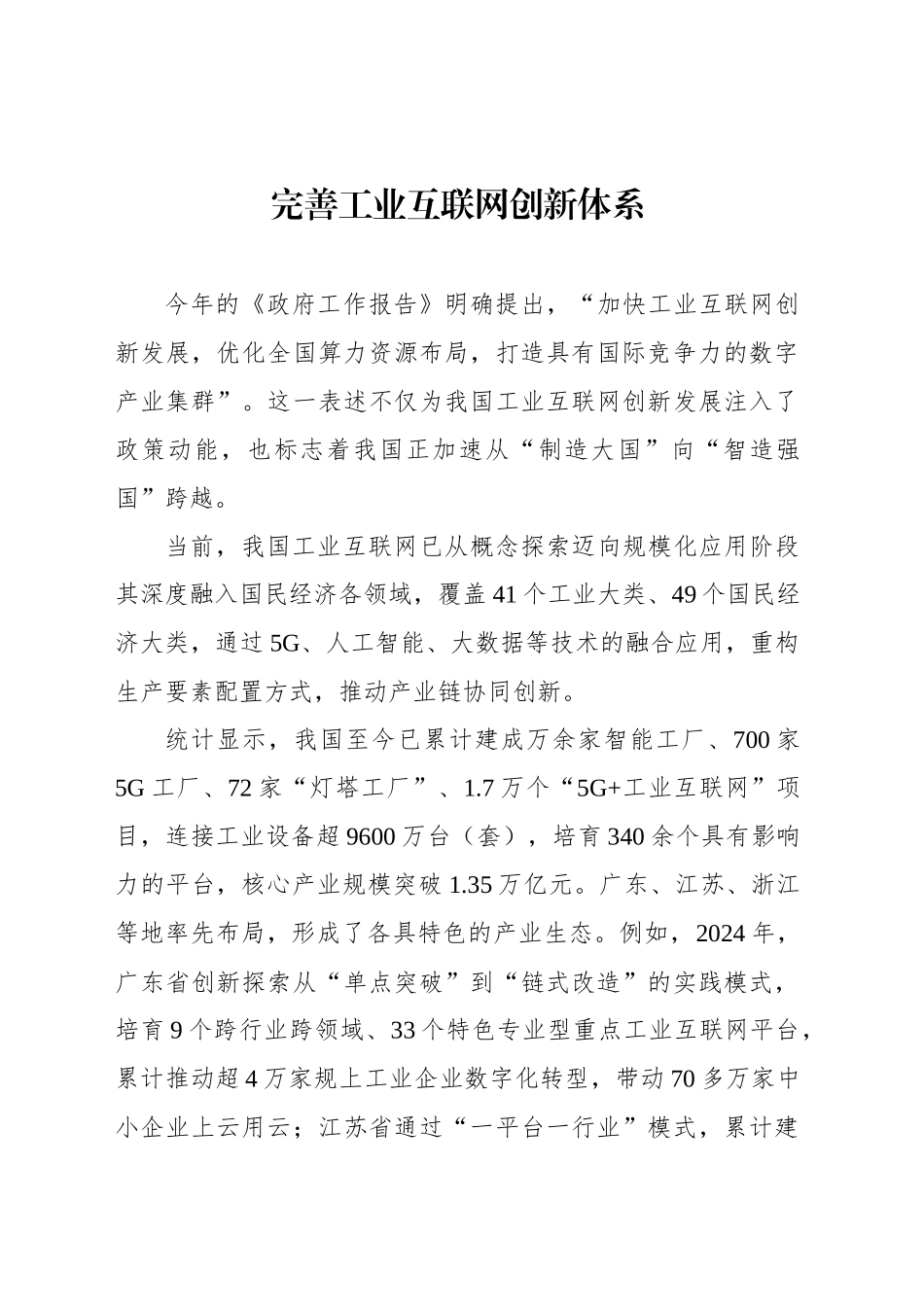 完善工业互联网创新体系_第1页