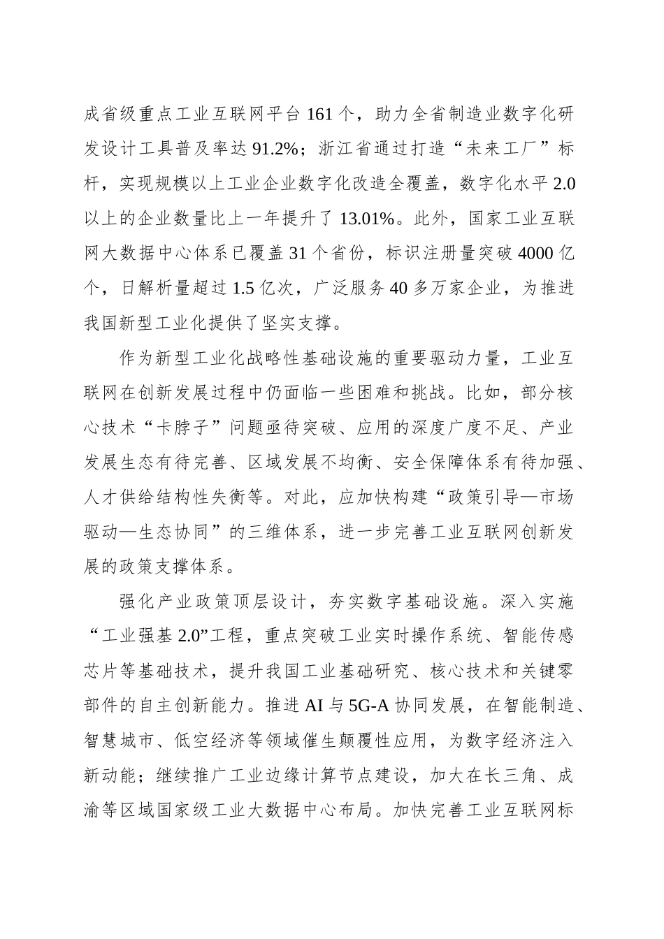 完善工业互联网创新体系_第2页