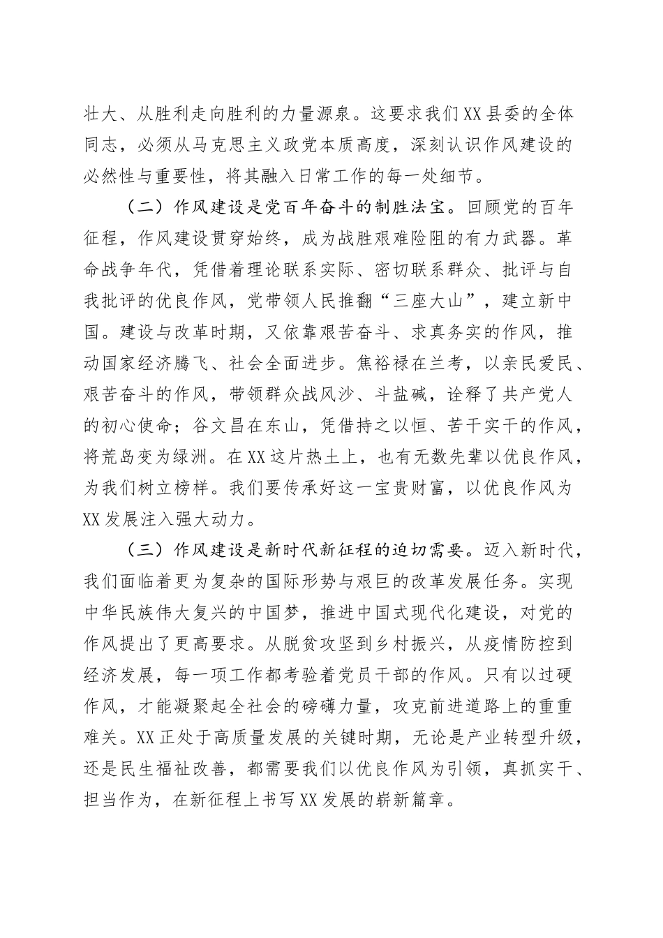 在县委深入贯彻中央八项规定精神学习教育专题读书班上的交流讲话_第2页