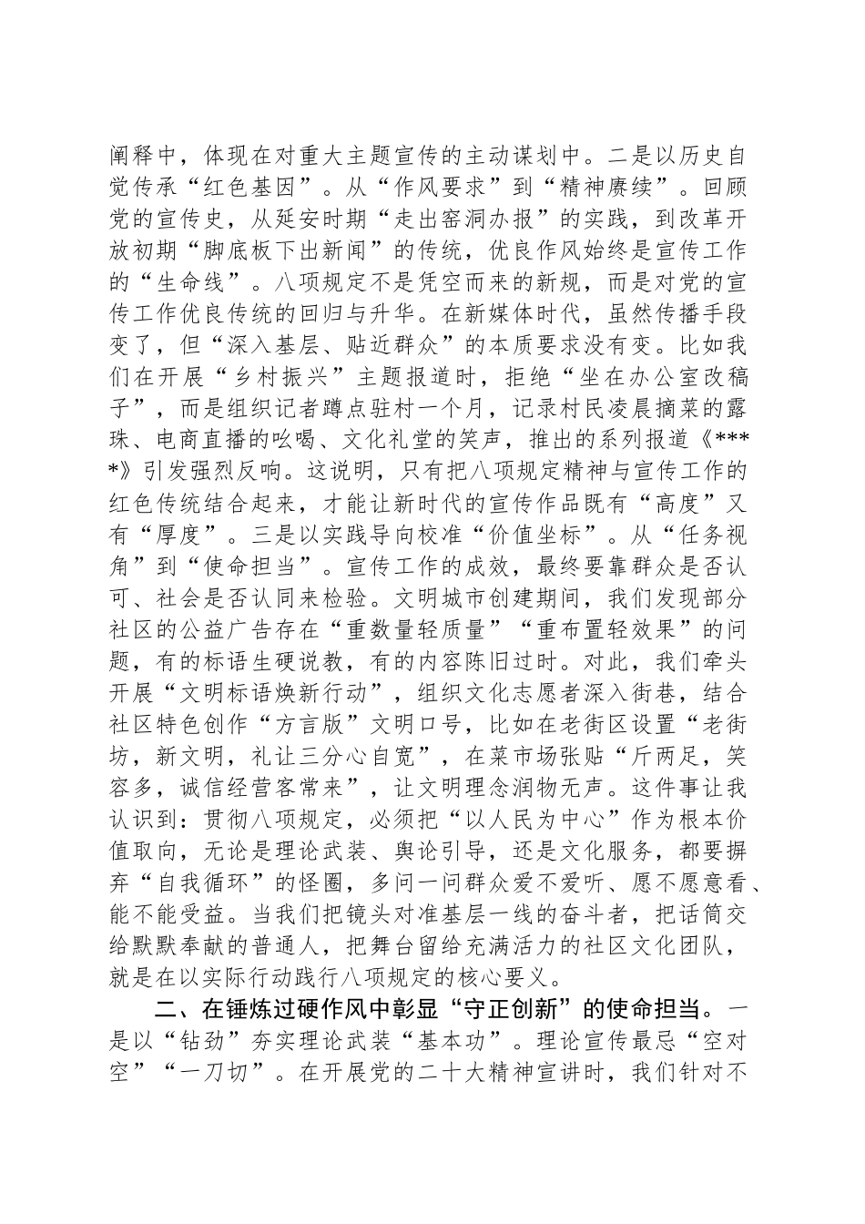 宣传部党员干部在深入贯彻中央八项规定精神学习教育读书班上的研讨发言_第2页