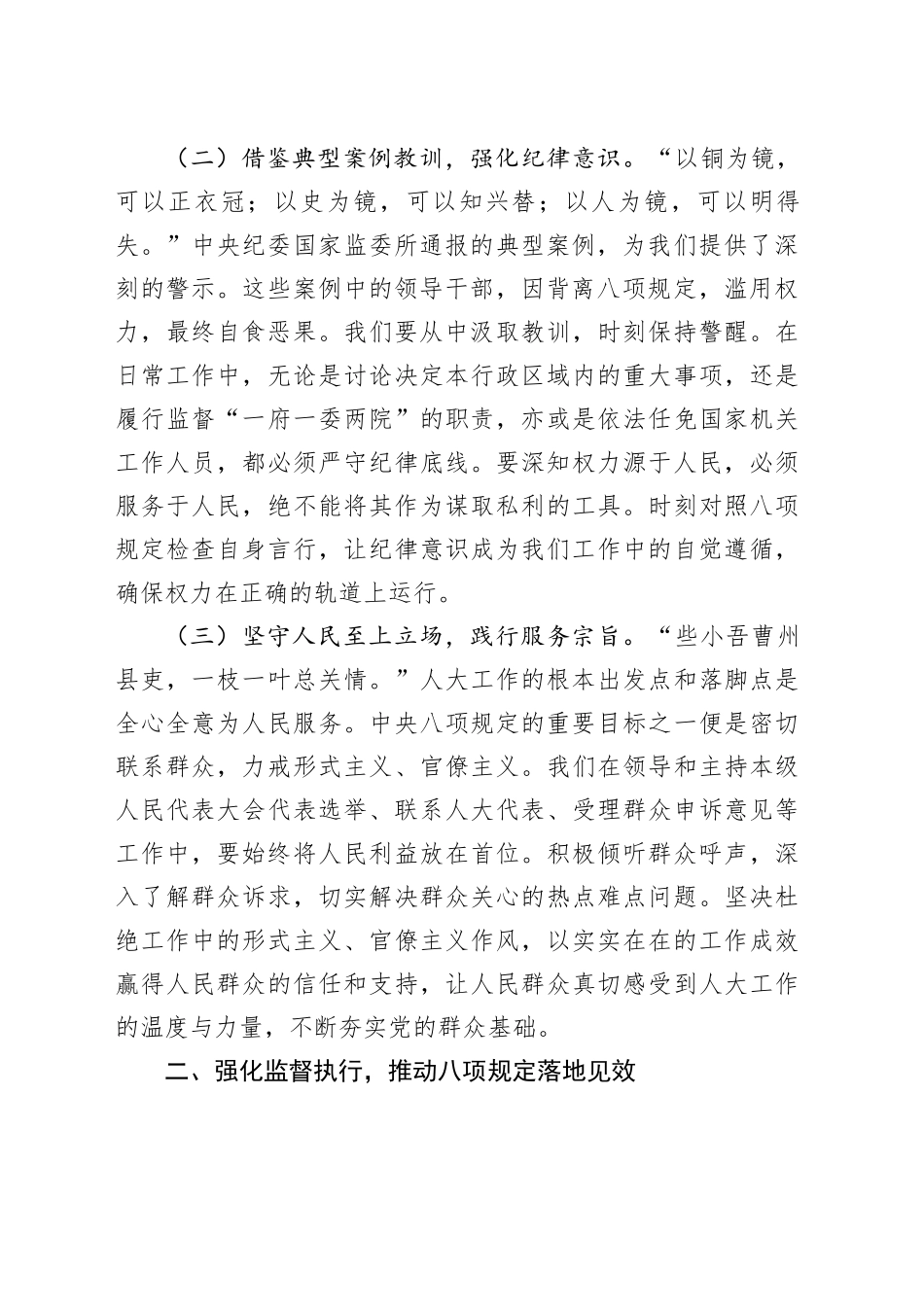 在学习《中央纪委国家监委公开通报违反中央八项规定精神典型问题》剖析交流会上的发言_第2页