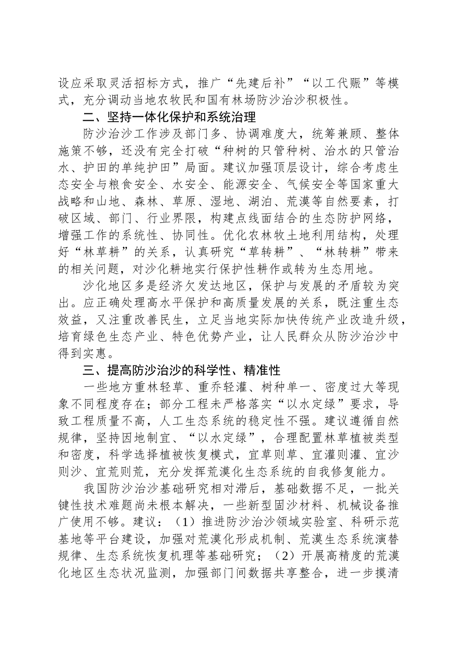 对防沙治沙工作情况报告的意见和建议_第2页