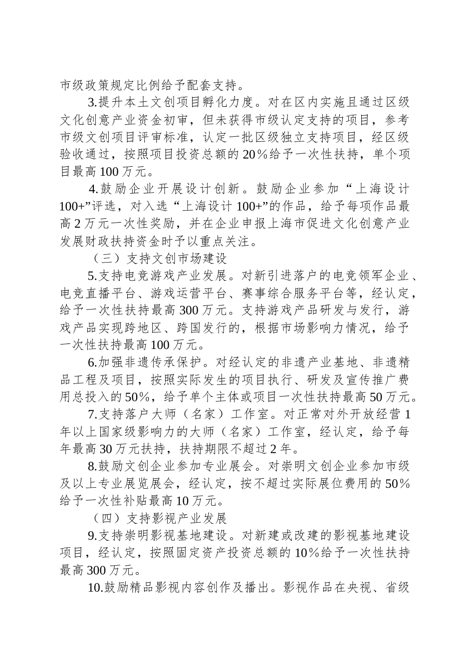 崇明区文化创意产业发展扶持奖励办法_第2页