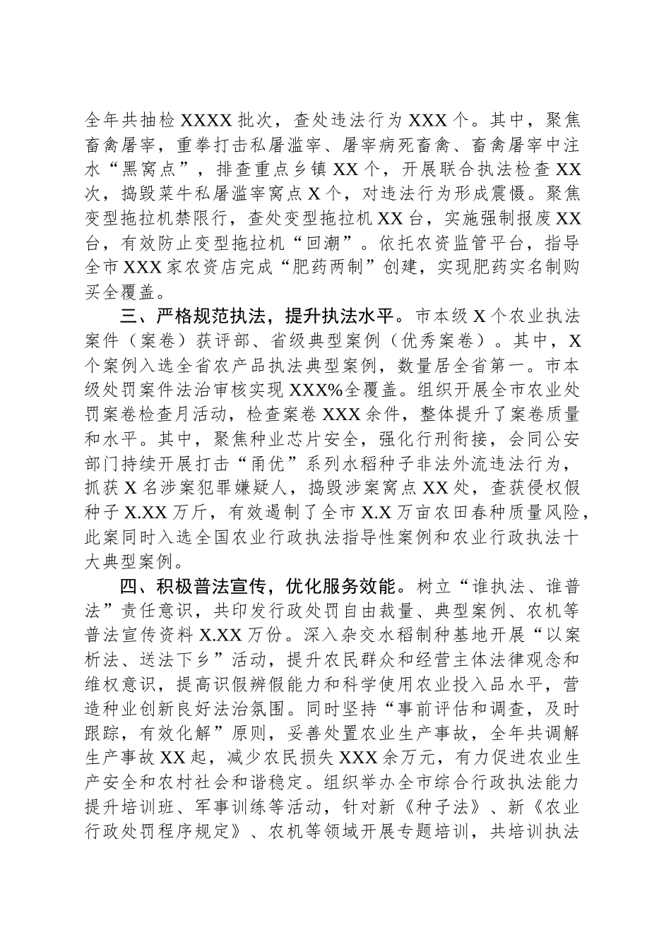 市农业行政执法专题报告_第2页