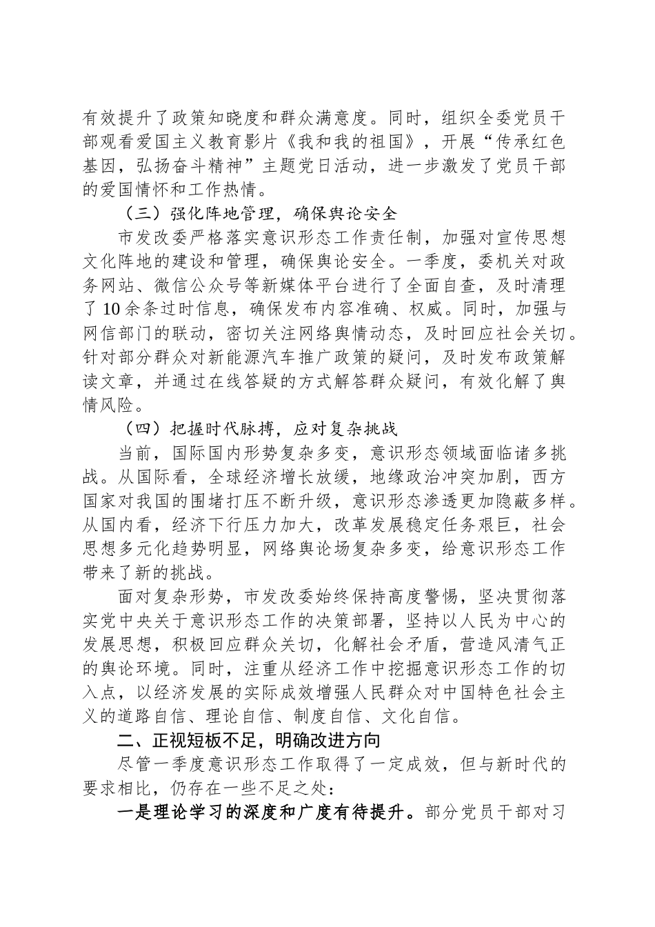 市发改委2025年一季度意识形态工作报告_第2页