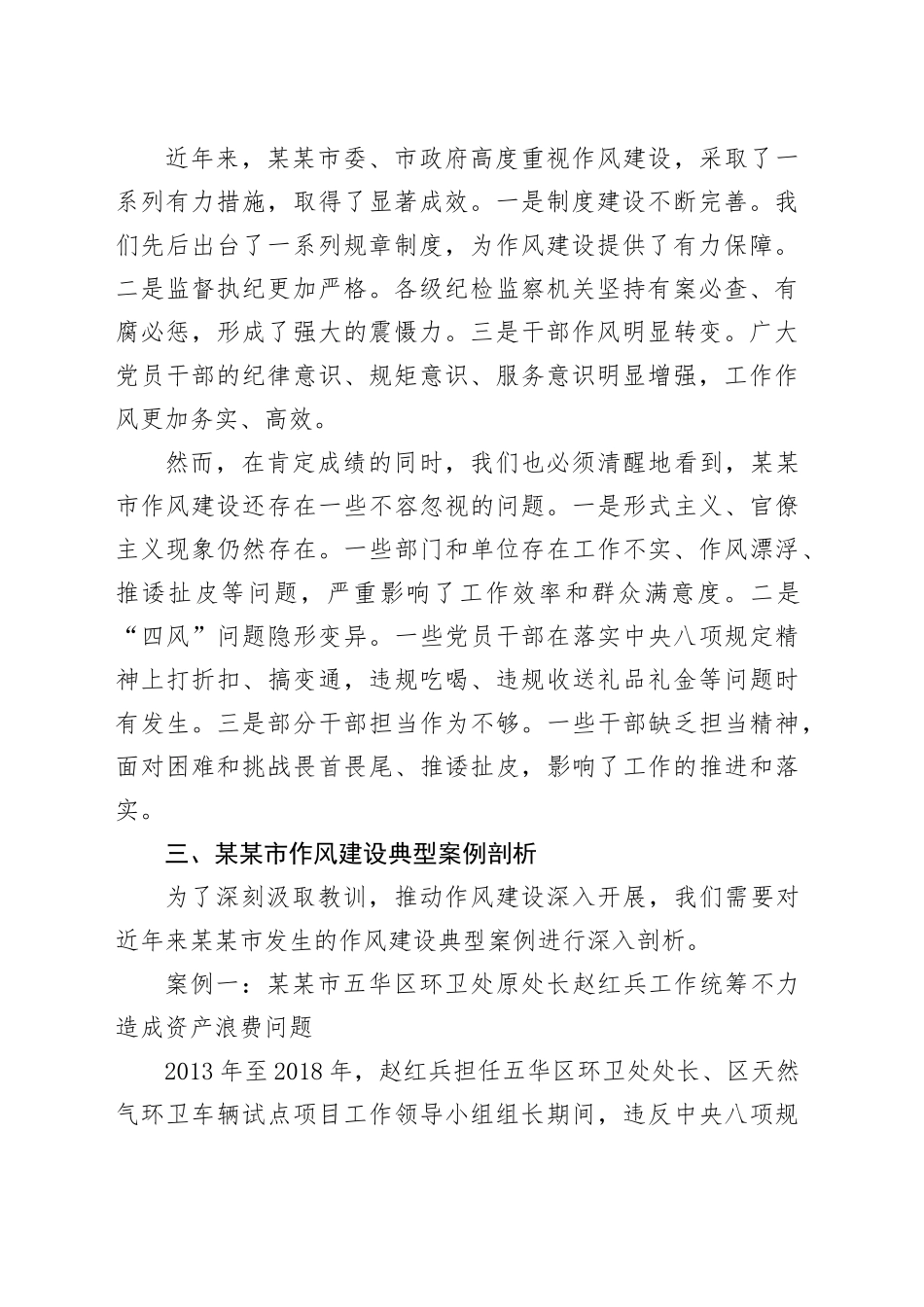 在某某市2025年作风建设深入贯彻中央八项规定精神学习教育工作推进会议上的讲话_第2页