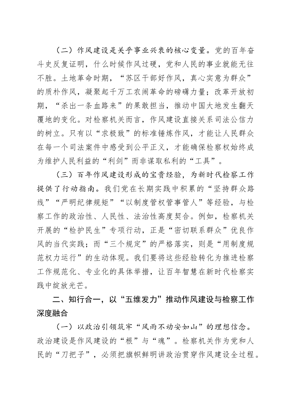 在检察院加强作风建设专题读书班上的辅导报告_第2页