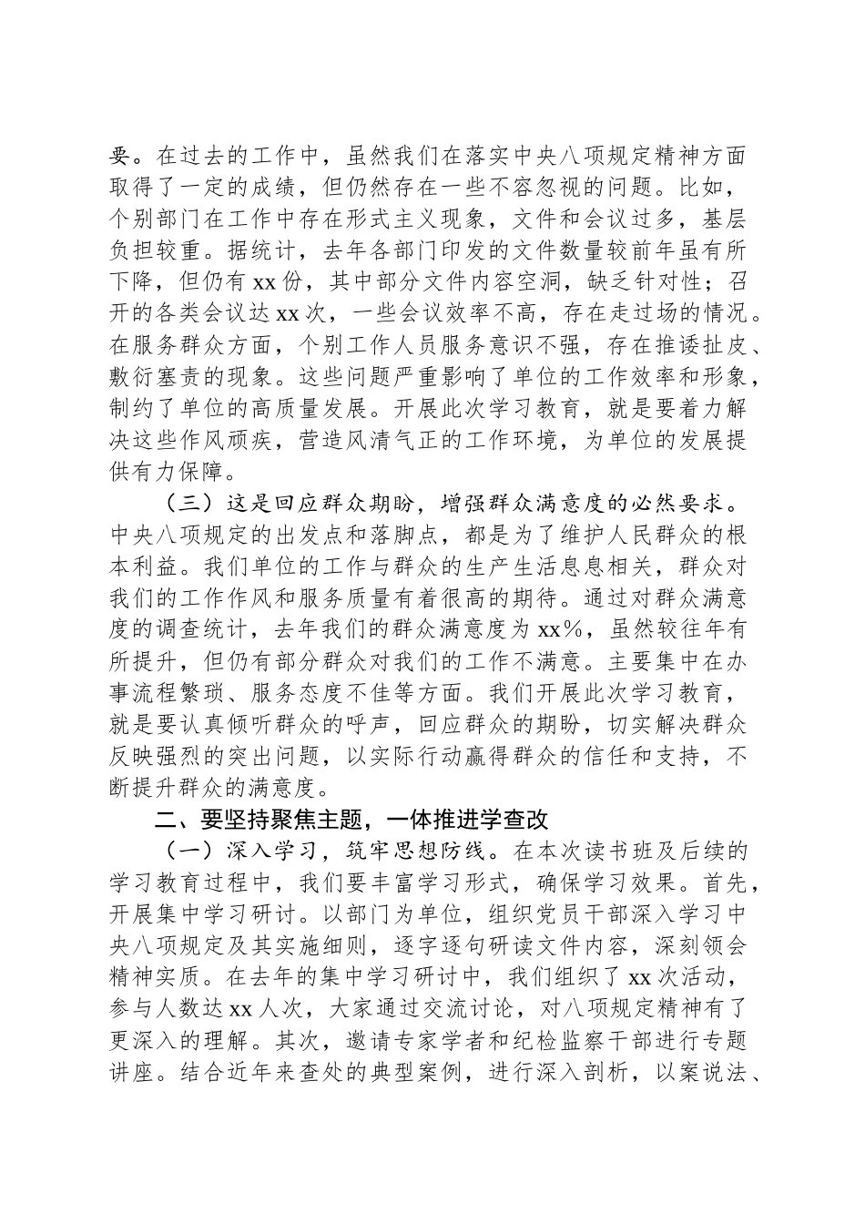 在深入贯彻中央八项规定精神学习教育读书班开班式上的动员讲话提纲_第2页