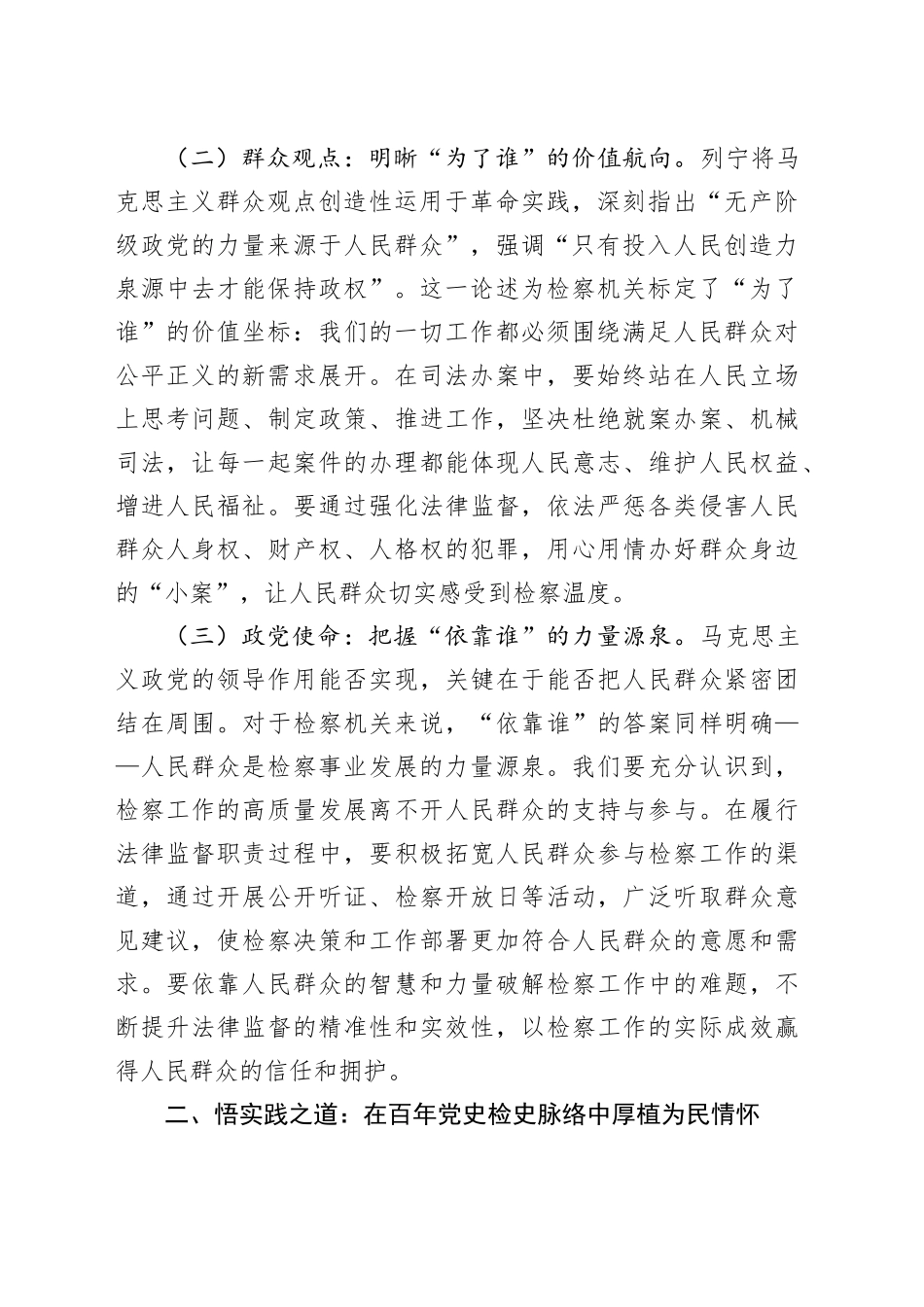 在检察院深入贯彻中央八项规定精神学习教育专题读书班上的交流发言_第2页