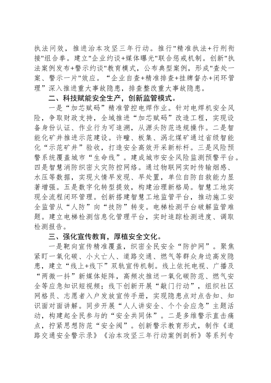 市应急管理局（XX市地震局）2025年第一季度重点工作完成情况_第2页